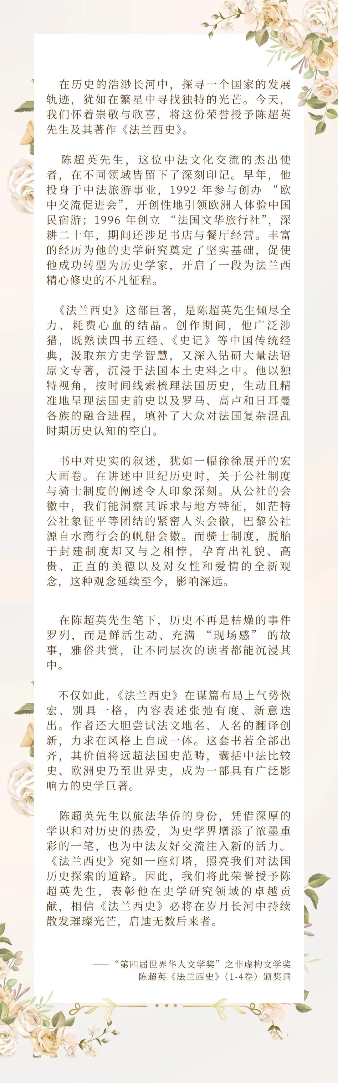 简篇-陈超英:纵身横渡法兰西史海