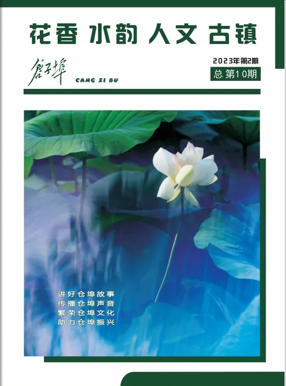 仓子埠第十期.png