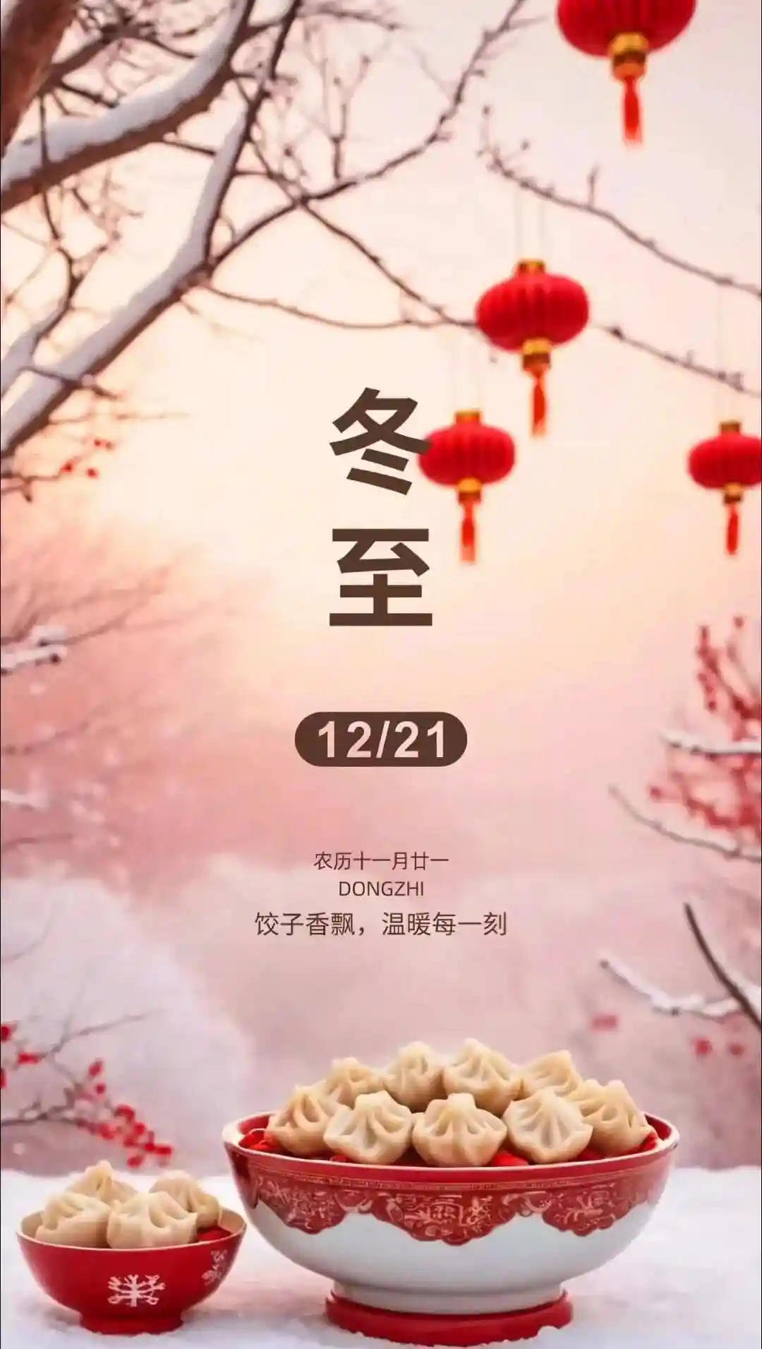 水龙吟*冬至   作者//唐增虎（山东）