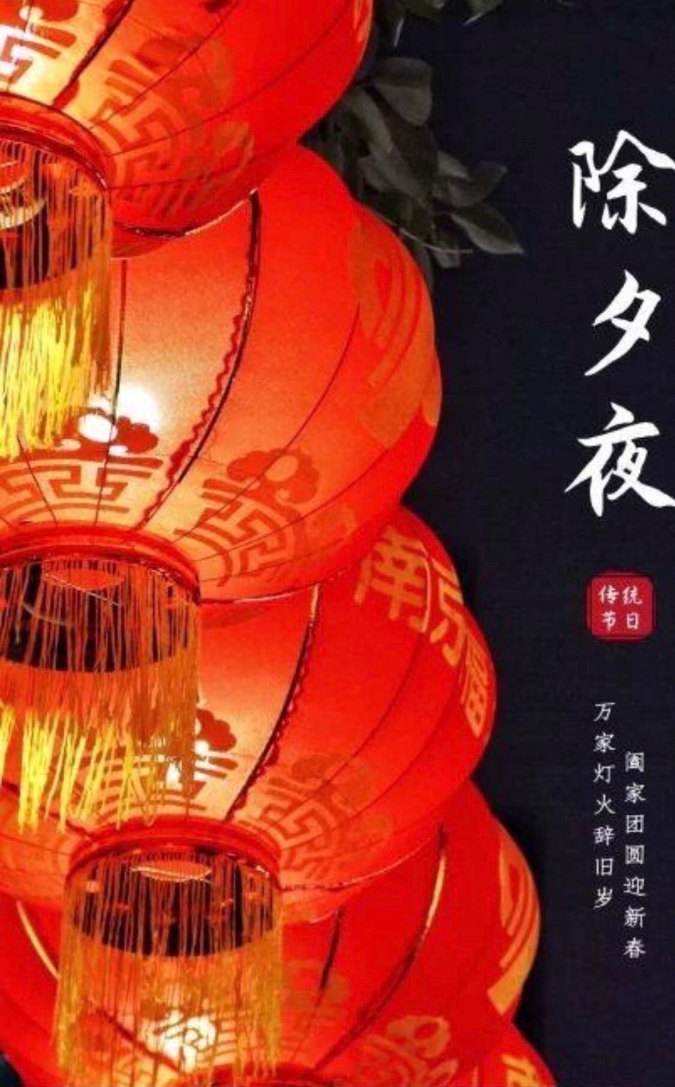 【卓然艺术联盟】除夕夜（外一首）作者：莫善贤   朗诵：崇淑珍    翟志勇（2465）