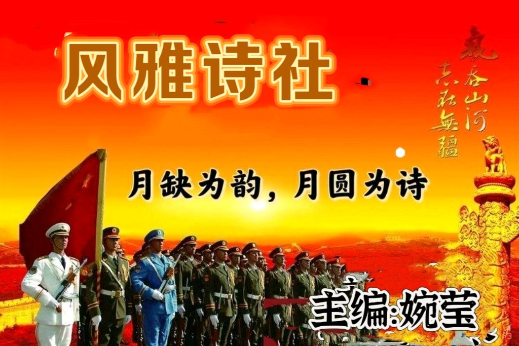 【风雅诗社】《贺新春》作者/丰茂春