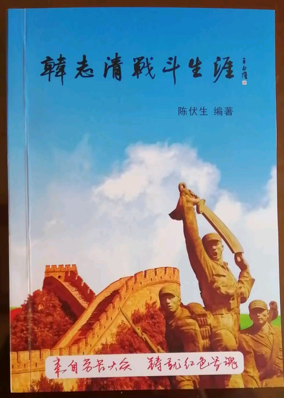 感谢师友为赠书赋诗文/陈伏生