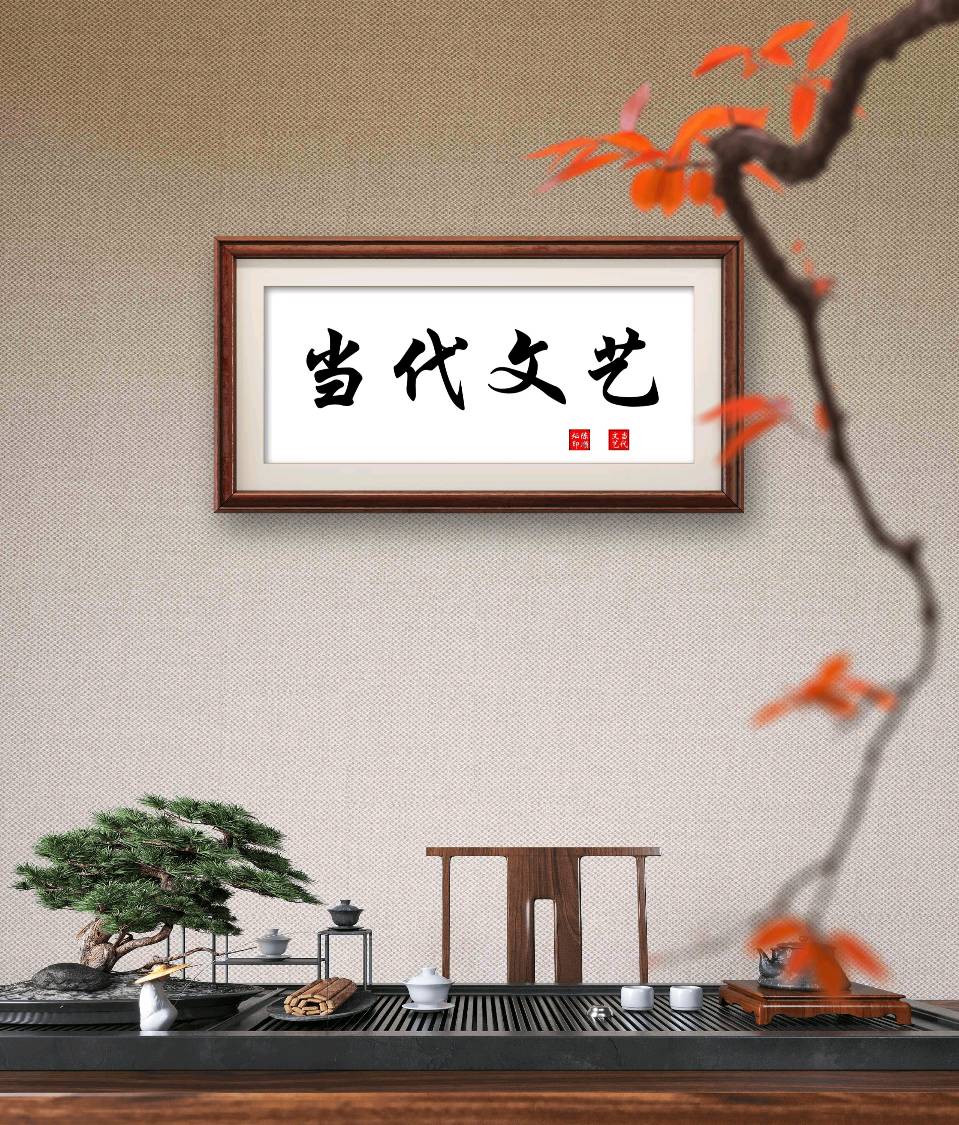 【当代文艺】《祖父的家训家风》作者：张铭玉