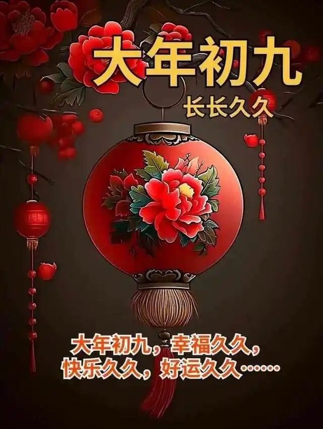 【梅园之音】听大梅朗诵《正月初九说天爷》作者：李春仁