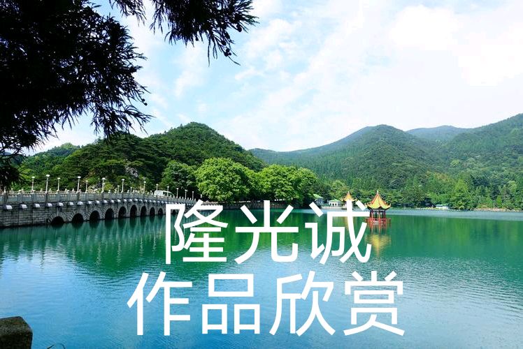 【七律·乙巳新春绮梦】作者/隆光诚/主播/慈爱姥姥
