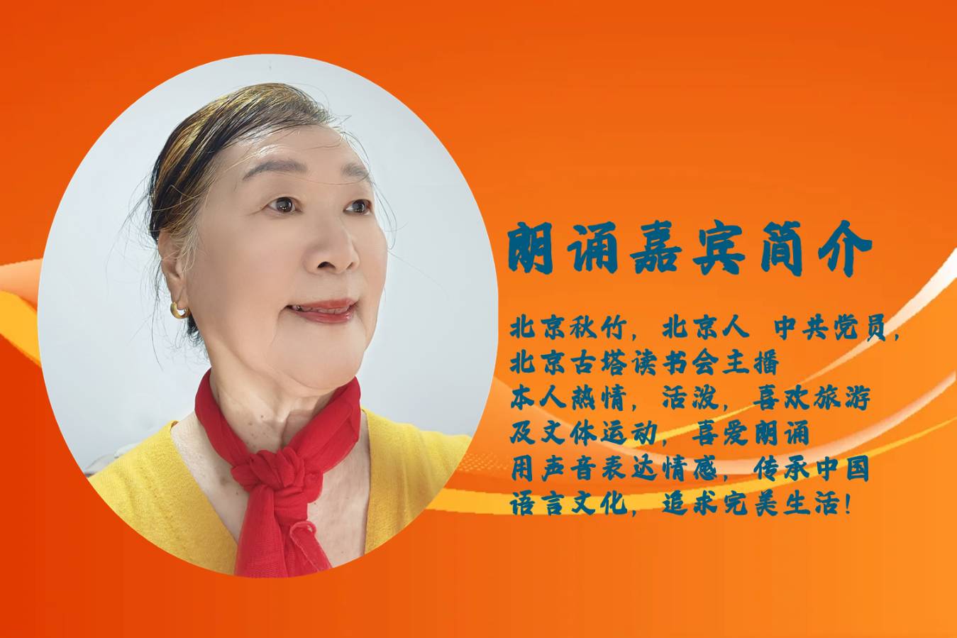 聆听 ‖ 秋竹朗诵《立春精神爽》作者/王胜利