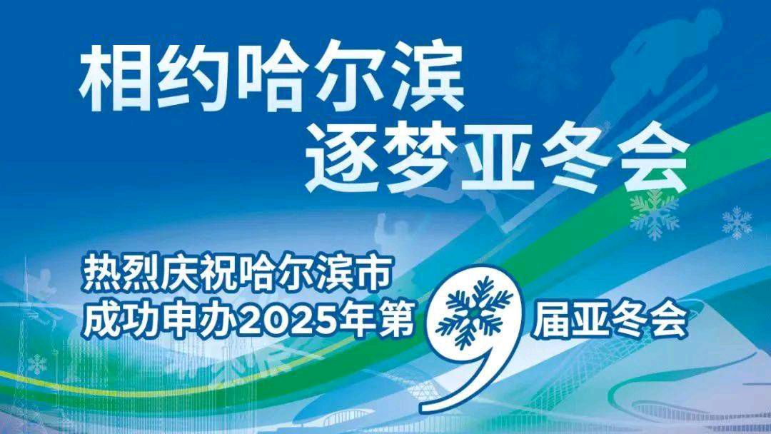 贺亚冬会专辑【第3039期】粤港澳头条