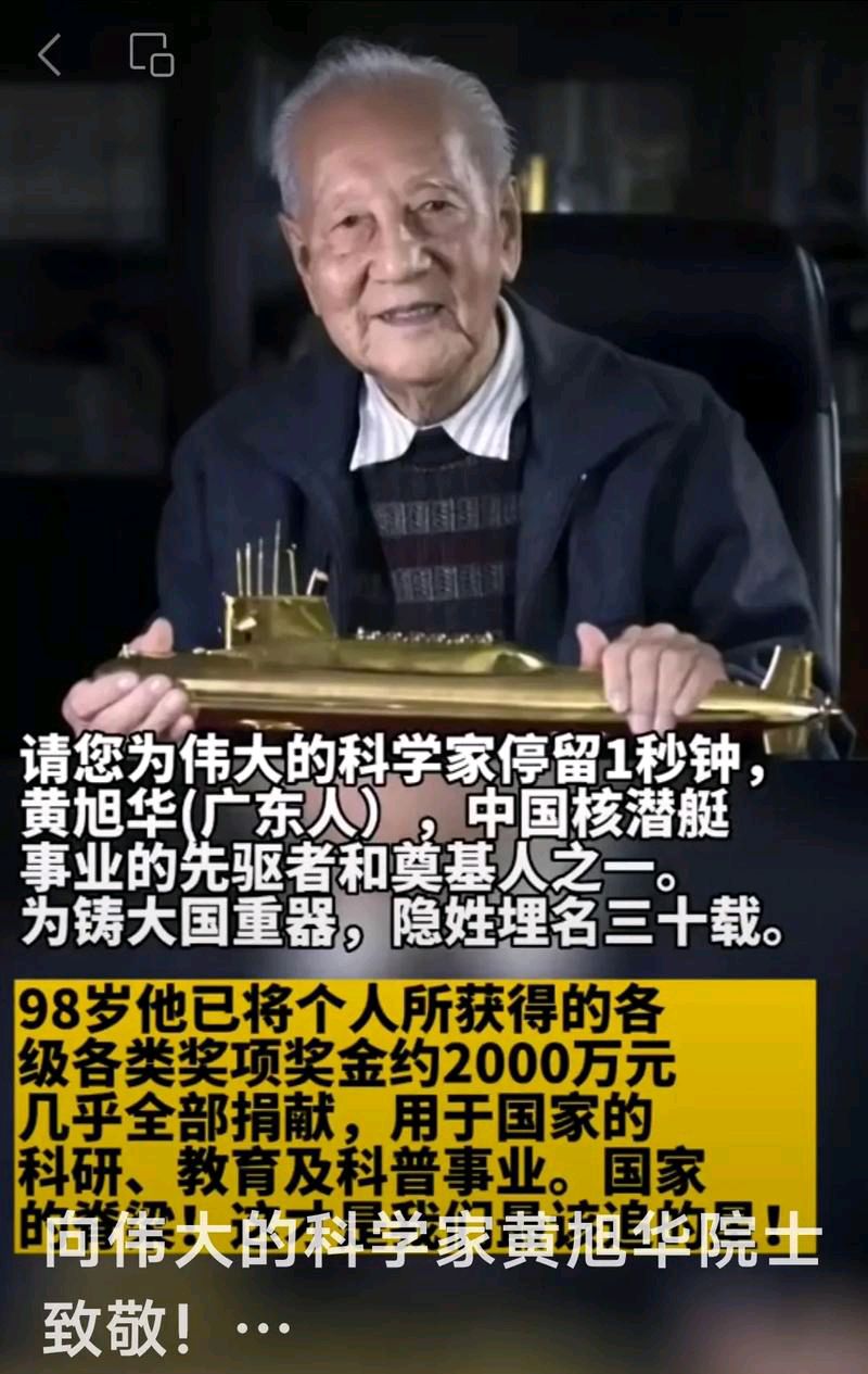 沁园春·痛悼“中国核潜艇之父”黄旭华院士