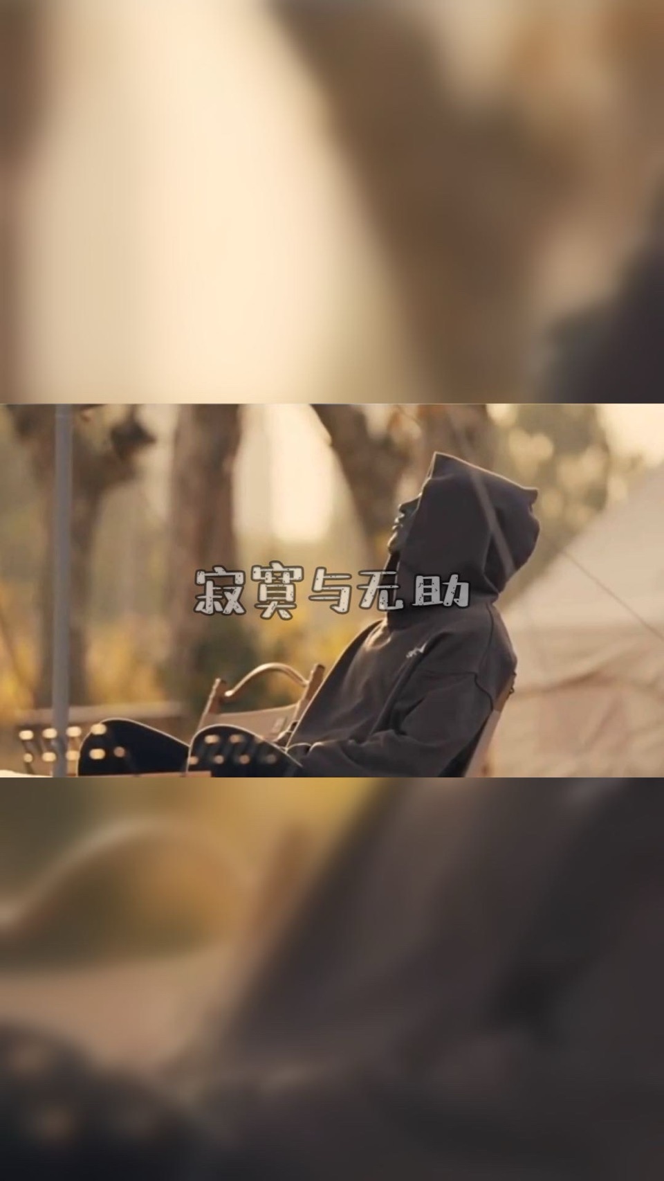 请欣赏《你无法触碰我的灵魂》作者/秋语/主播 靳伊丽/编辑 英利【中国长江文学社】有声文学平台【第11998期】