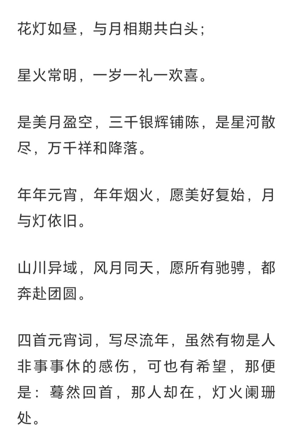 流年再品四首古元宵诗