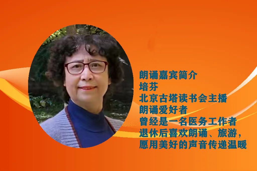 聆听 ‖ 培芬朗诵《接父亲进城过大年》作者/黄赞高