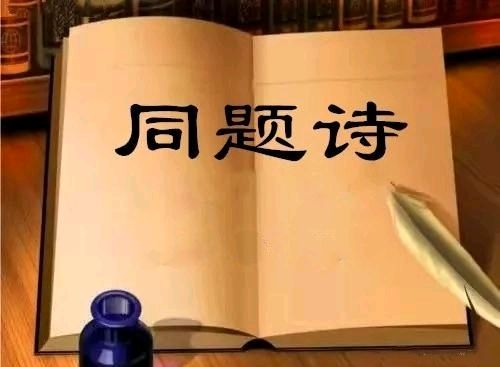 《丫头》同题诗【华人诗者联盟】诗歌点亮生活❤