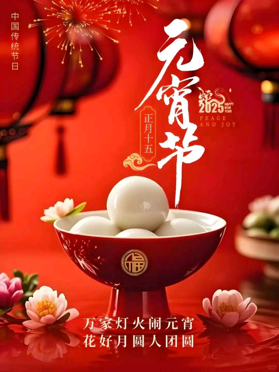 咏乙巳元宵节 /彭嘉庆