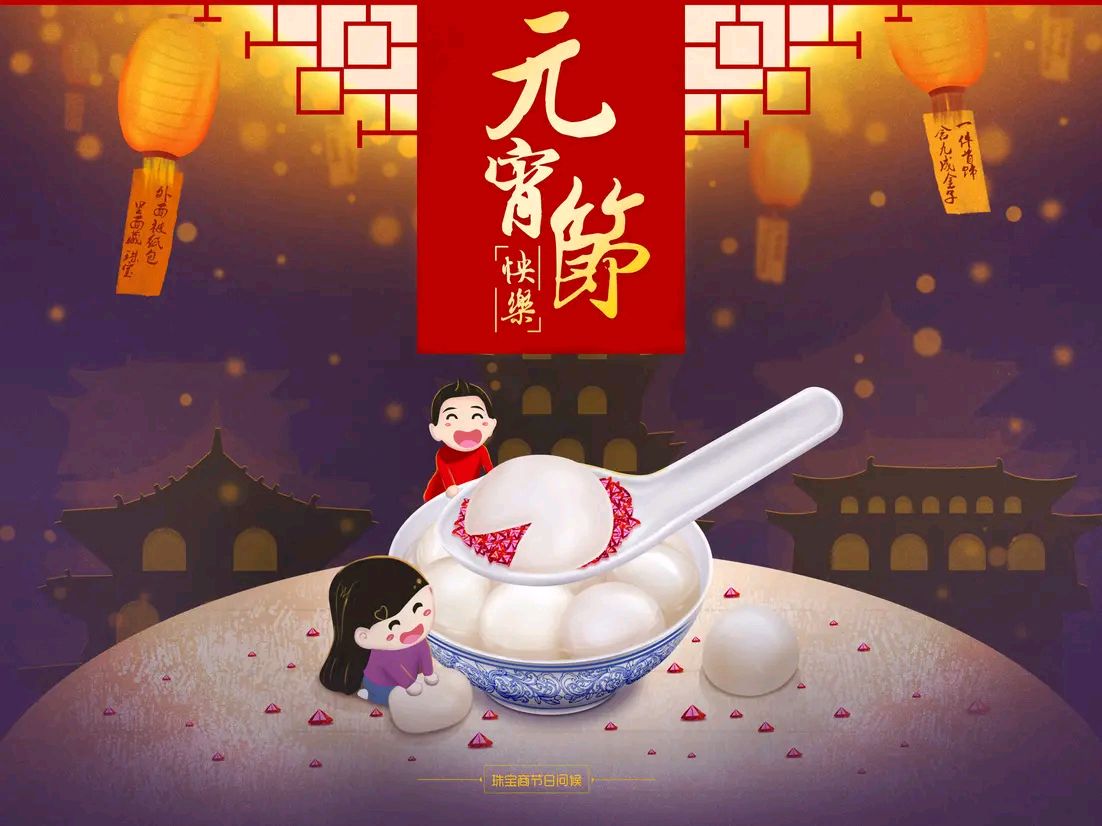 神州石都南山翁（張國盛）‖元宵节诗词十二首