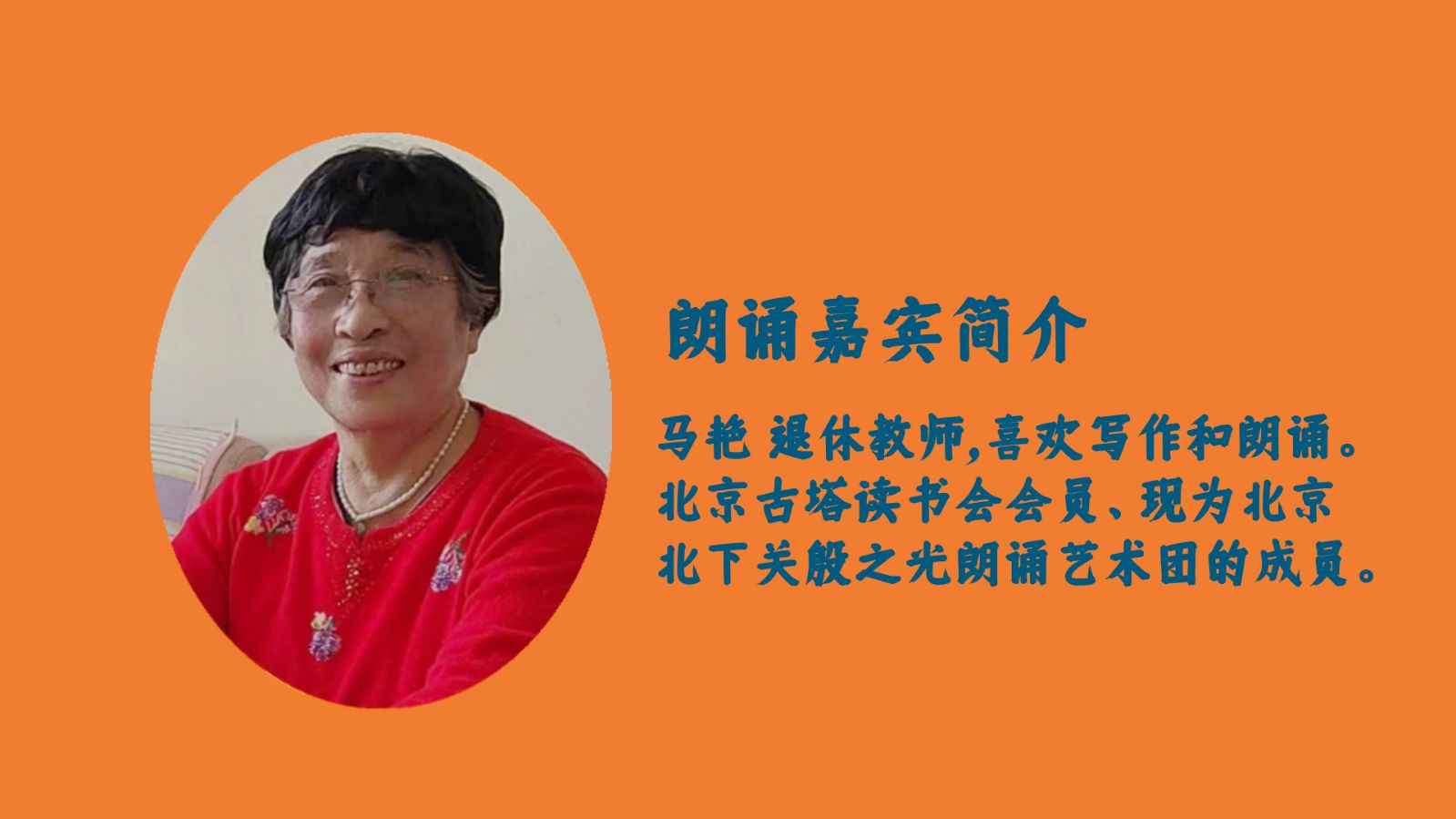 聆听 ‖ 马艳朗诵《春风扑面闹元宵》作者/雷金钟