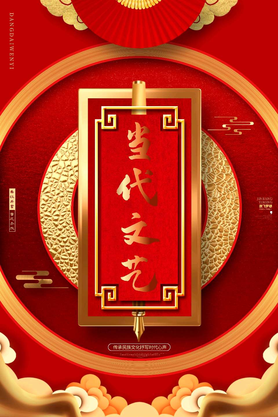 【当代文艺】《迎春交响曲》作者：刘保财