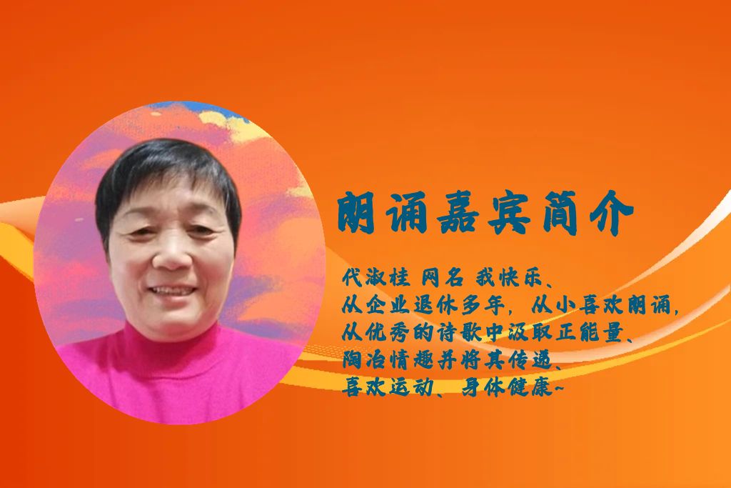 聆听 ‖ 代淑桂朗诵《欢乐元宵节‖立春精神爽》作者/王胜利