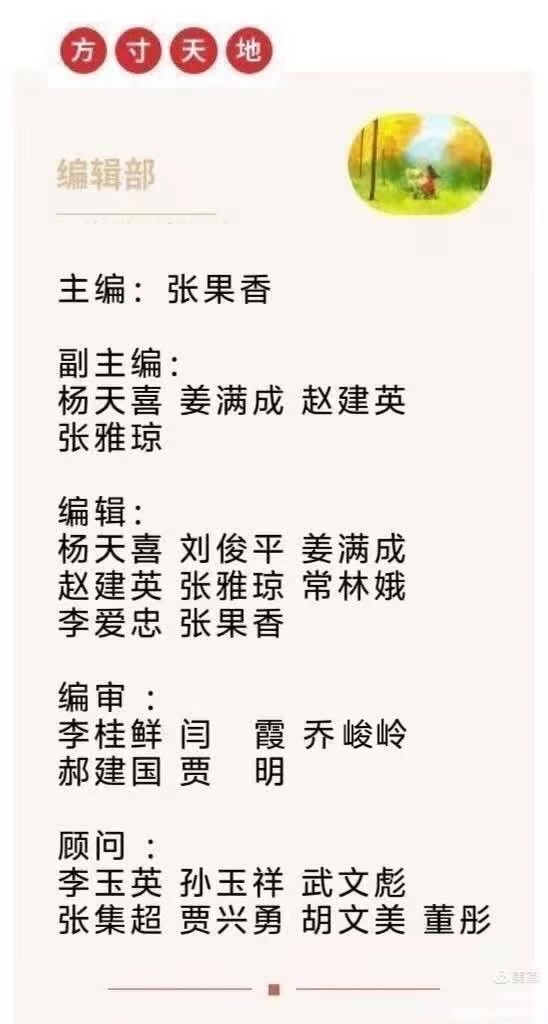 【方寸天地】第369期*2025年元宵节专刊
