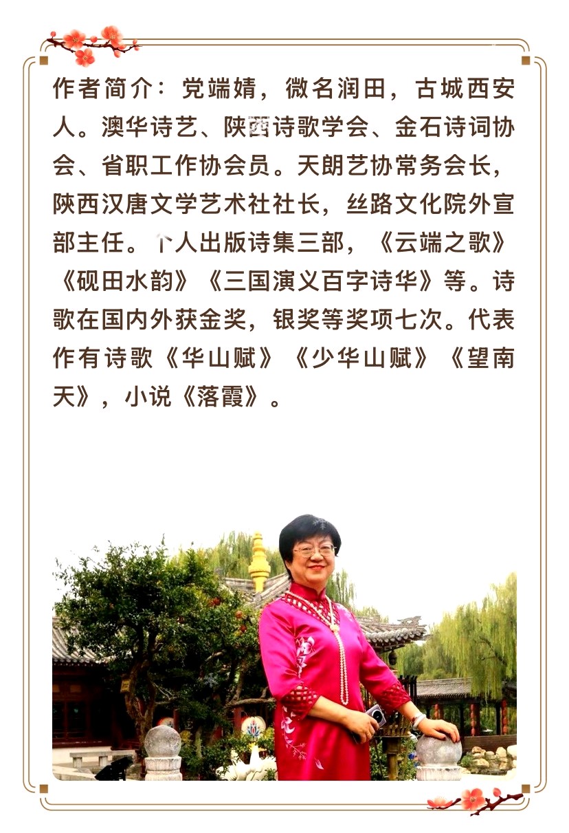 蓝胥阁（苏文蔚）诗作写给党端婧主任的书法作品欣赏