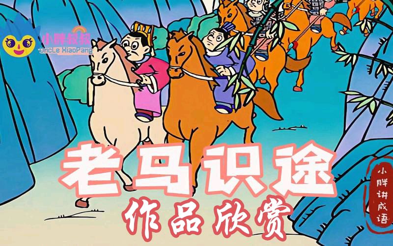 【鹧鸪天·乙巳元宵节】文/老马识途/主播/奇乐