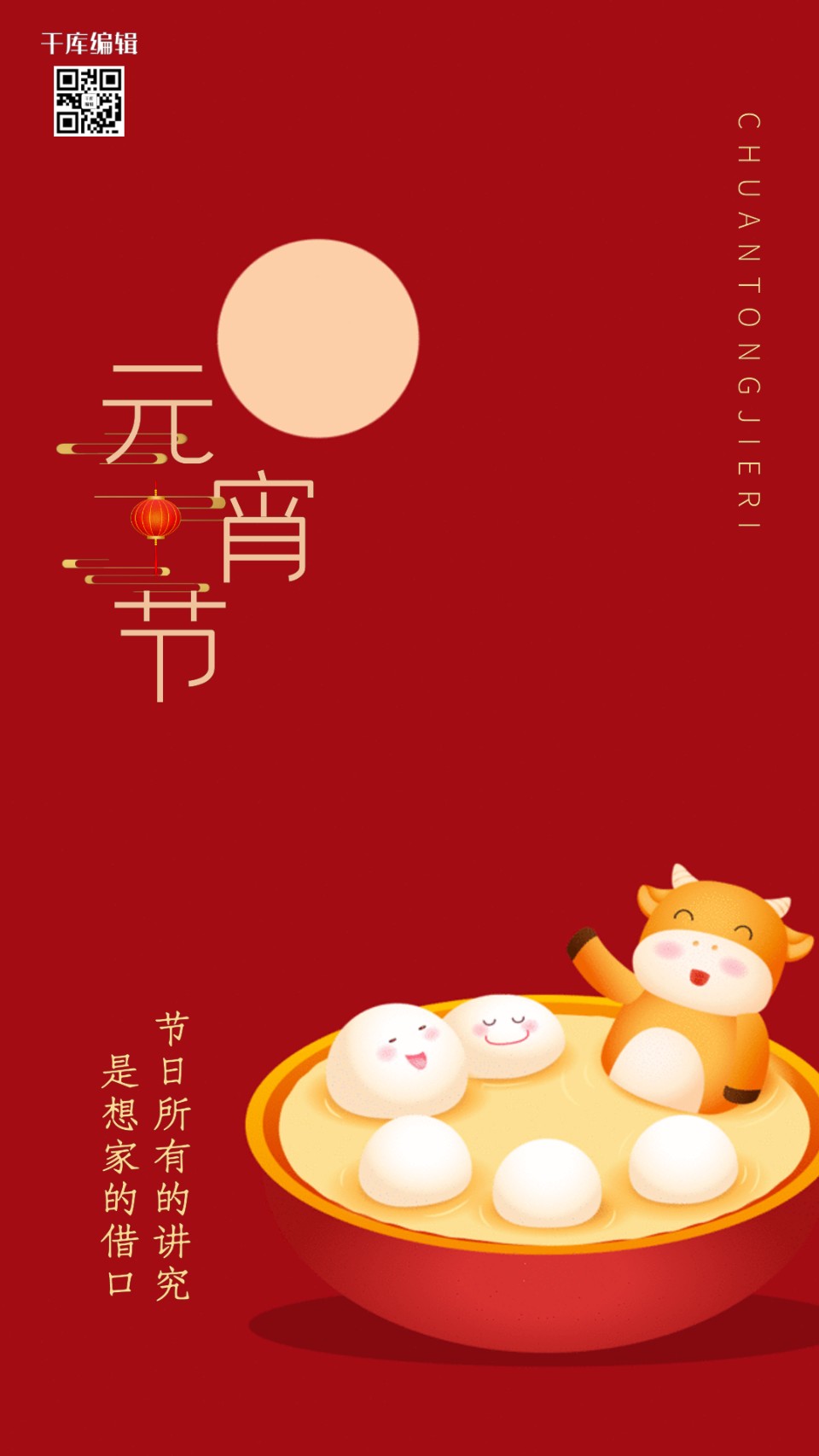 元宵节快乐（赵文珍）