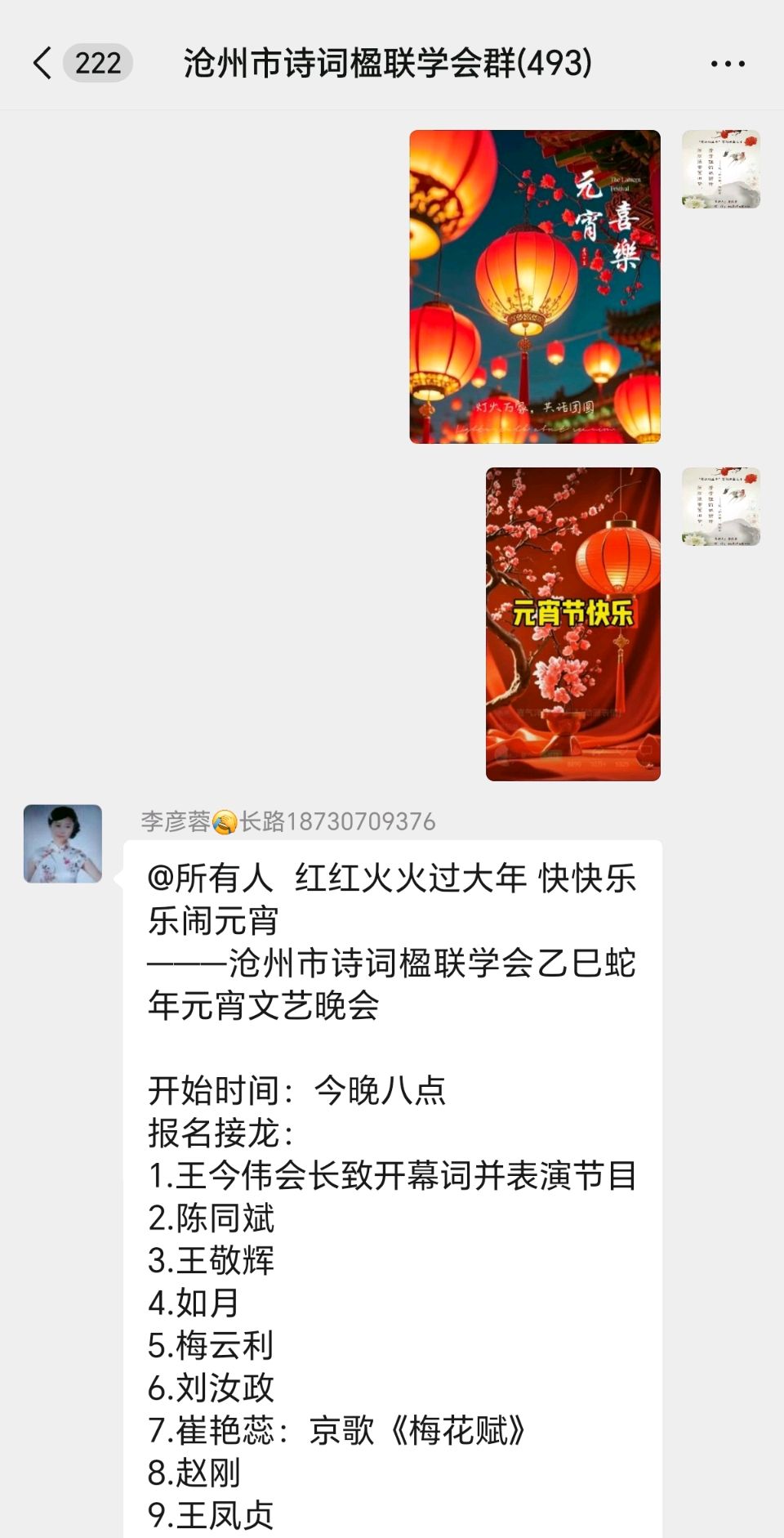 【都市头条向幸福出发编辑部】第13141期   沧州市诗词楹联学会举办元宵节线上晚会