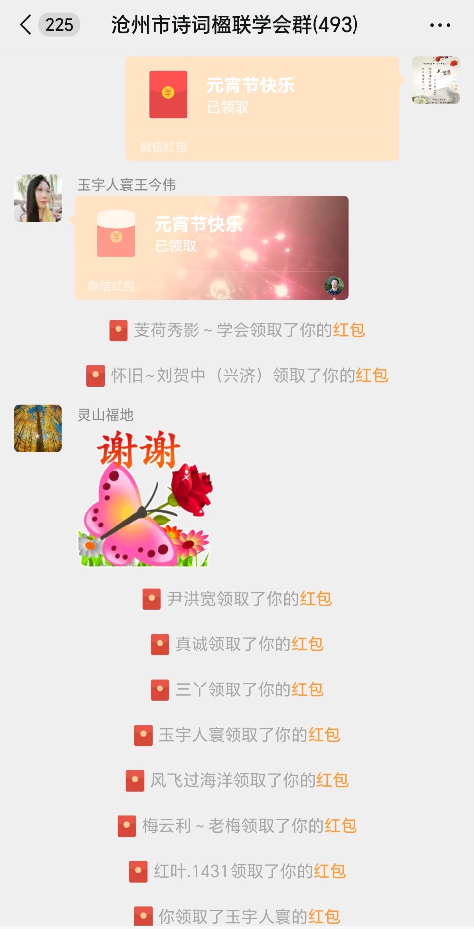 【都市头条向幸福出发编辑部】第13141期   沧州市诗词楹联学会举办元宵节线上晚会
