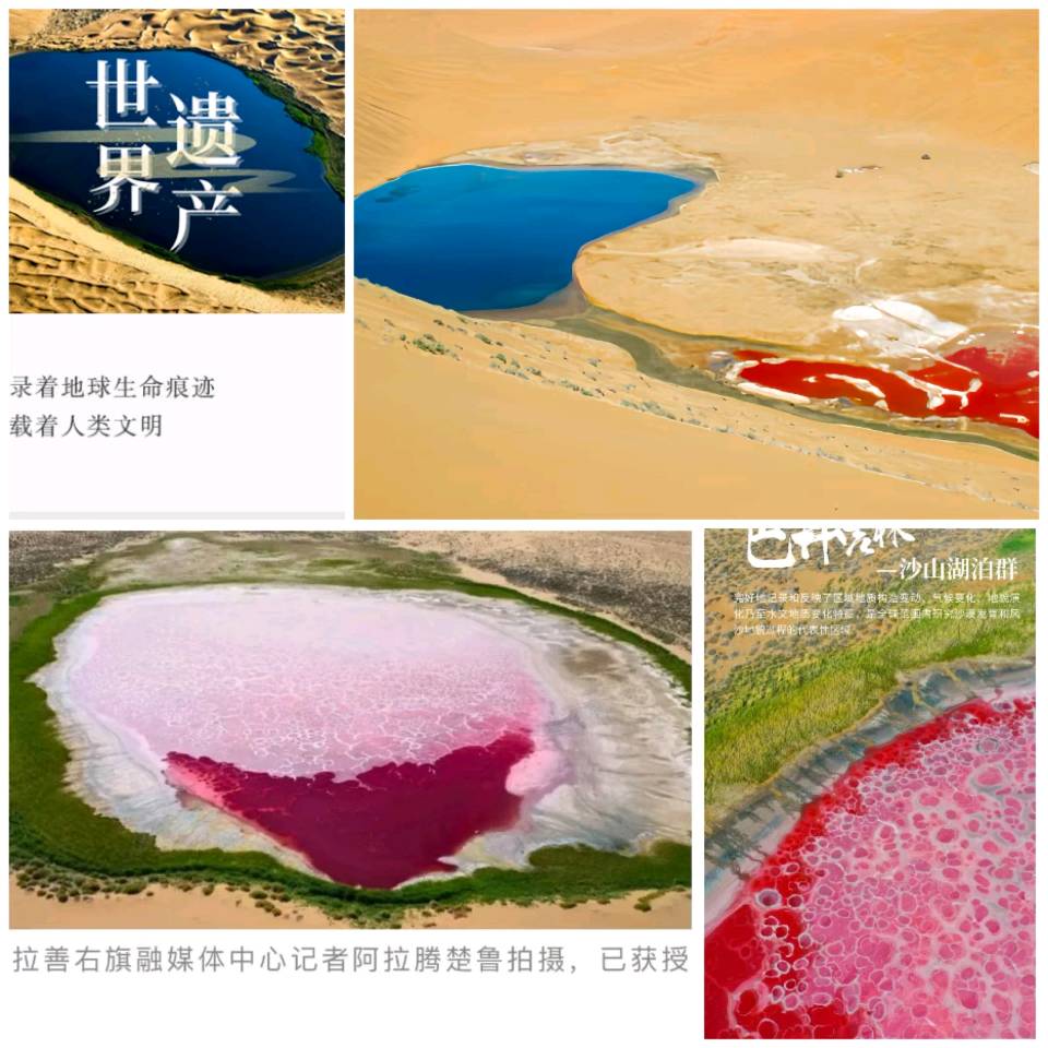 萧濂： 中国最美沙漠巴丹吉林沙漠为什么能申遗成功？（叙事诗）（之五）