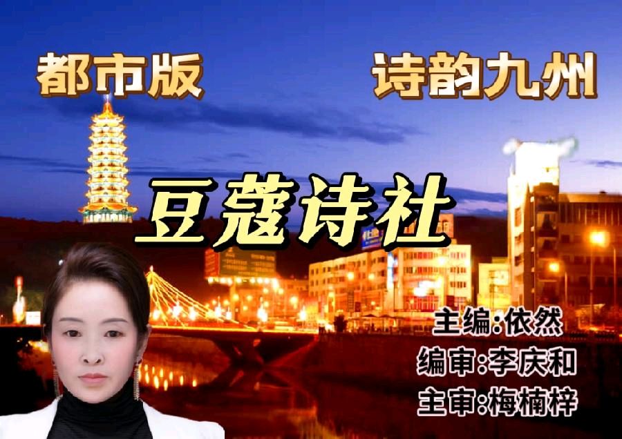 【豆蔻诗社】五言（古风）/欢度元宵节    徐友擎（江苏）