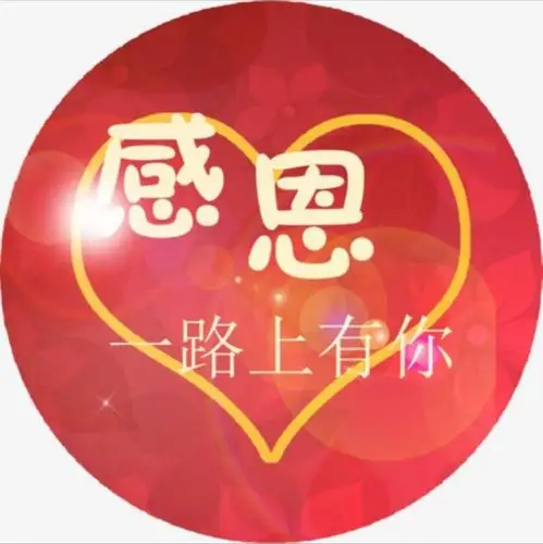 谢谢你