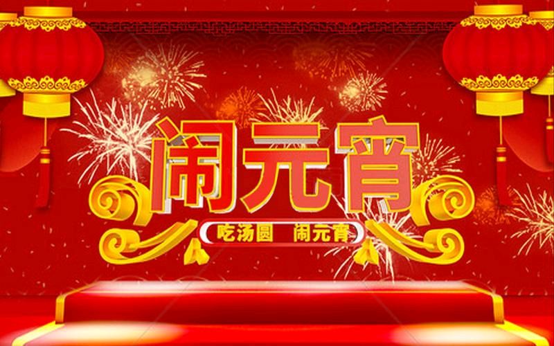 新诗版：《闹元宵》诗人惠玲玲-中华诗经阁副总编兼陕西分社社长