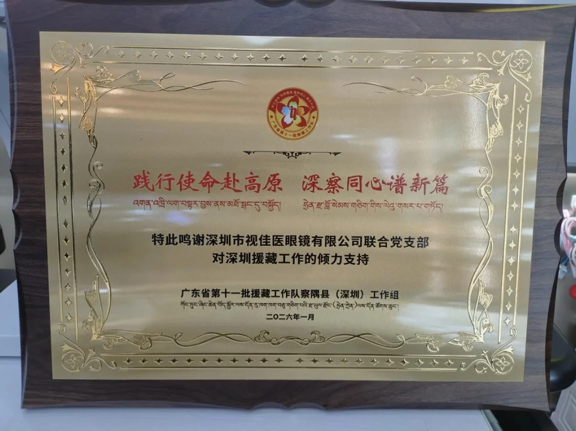 暖心！深圳眼镜企业捐100副专业太阳镜  守护高原老人“清晰视界”