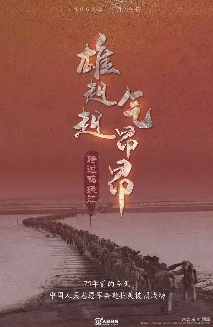 【隆重推介】笛子/英雄不朽 一一纪念中国人民志愿军抗美援朝出国作战70周年（外一首）