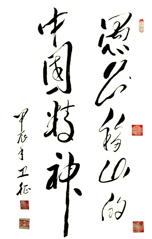 文化中国行-魏训海老师作品欣赏