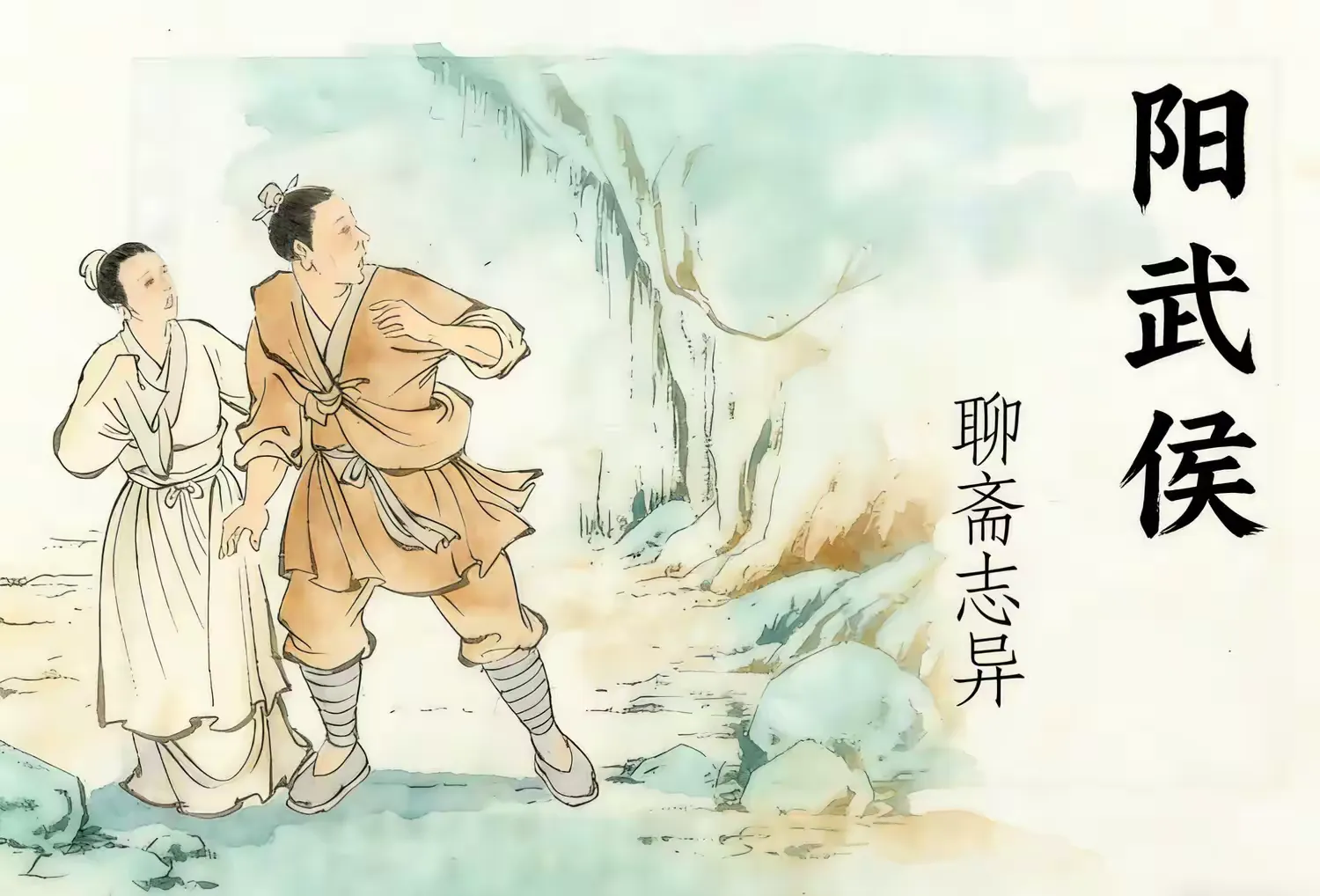 简篇-白相村//诗化聊斋七绝三十韵