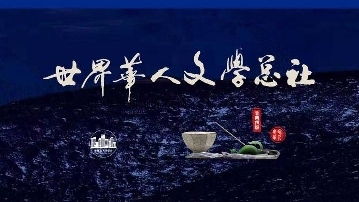 在温柔的光阴里【世界作家】签约作家双星双子行（1967）