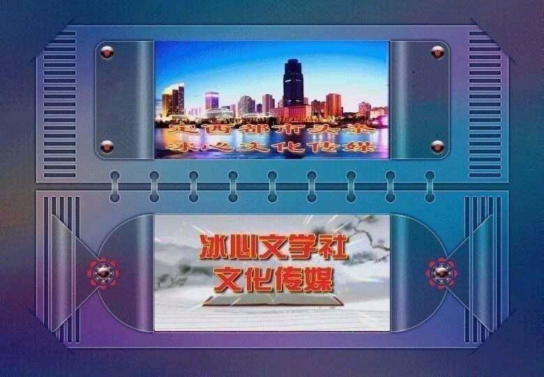 冰心文化传媒推出张晓峰诗词专辑*总编:冰心·幽蓝