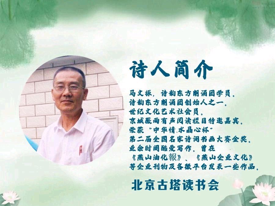聆听 ‖ 向明朗诵《我和祖国一路同行‖总有诗意向秋风》作者/马文振