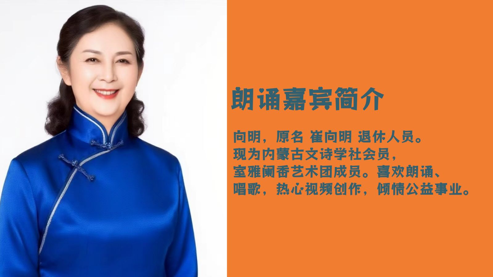 聆听 ‖ 向明朗诵《我和祖国一路同行‖总有诗意向秋风》作者/马文振