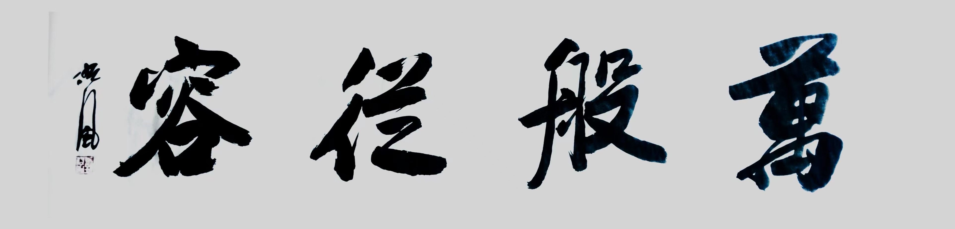 北京头条《青波访谈》之读人（899）-作者：青波-编辑：李诗音-央华网-人民网-环球同步