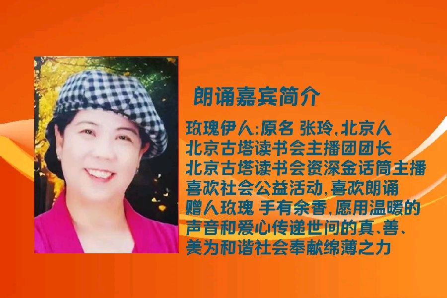 聆听 ‖ 玫瑰伊人朗诵《翔》作者/雷金钟