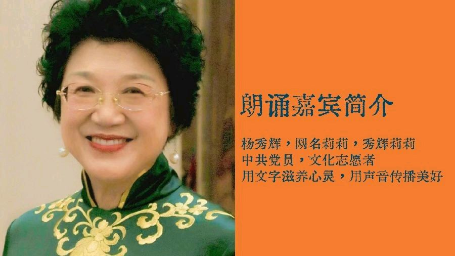 聆听 ‖ 杨秀辉朗诵《翔》作者/雷金钟