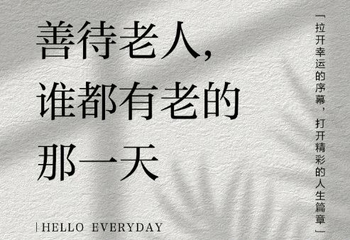 《善待暮年》作者：杨绛＆诵读：马志宏