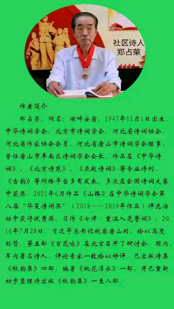 【中•诗•龙•社】发布郑占荣《秋日纵歌之7~8》
