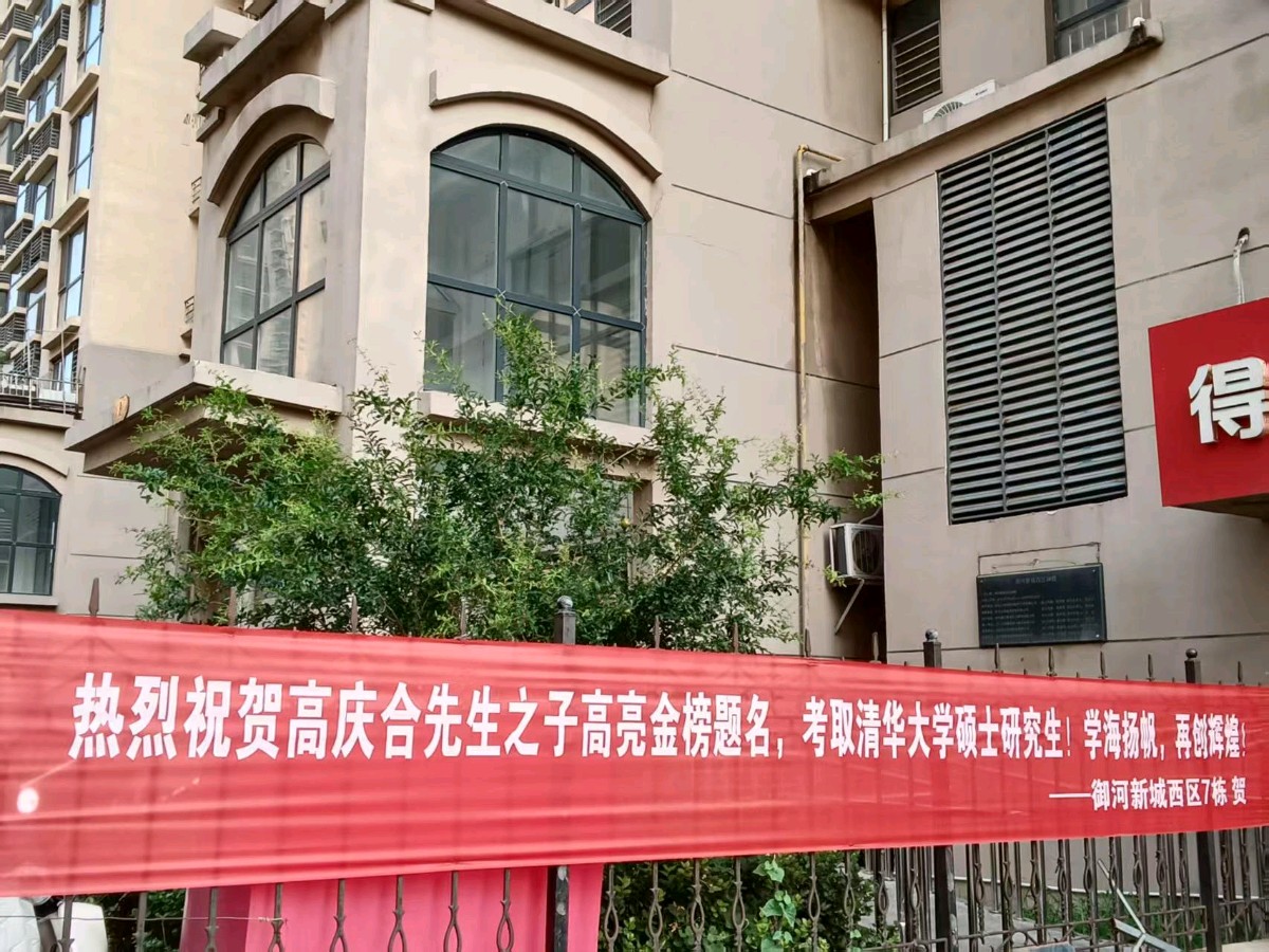 《贺金榜题名》文/苟双进