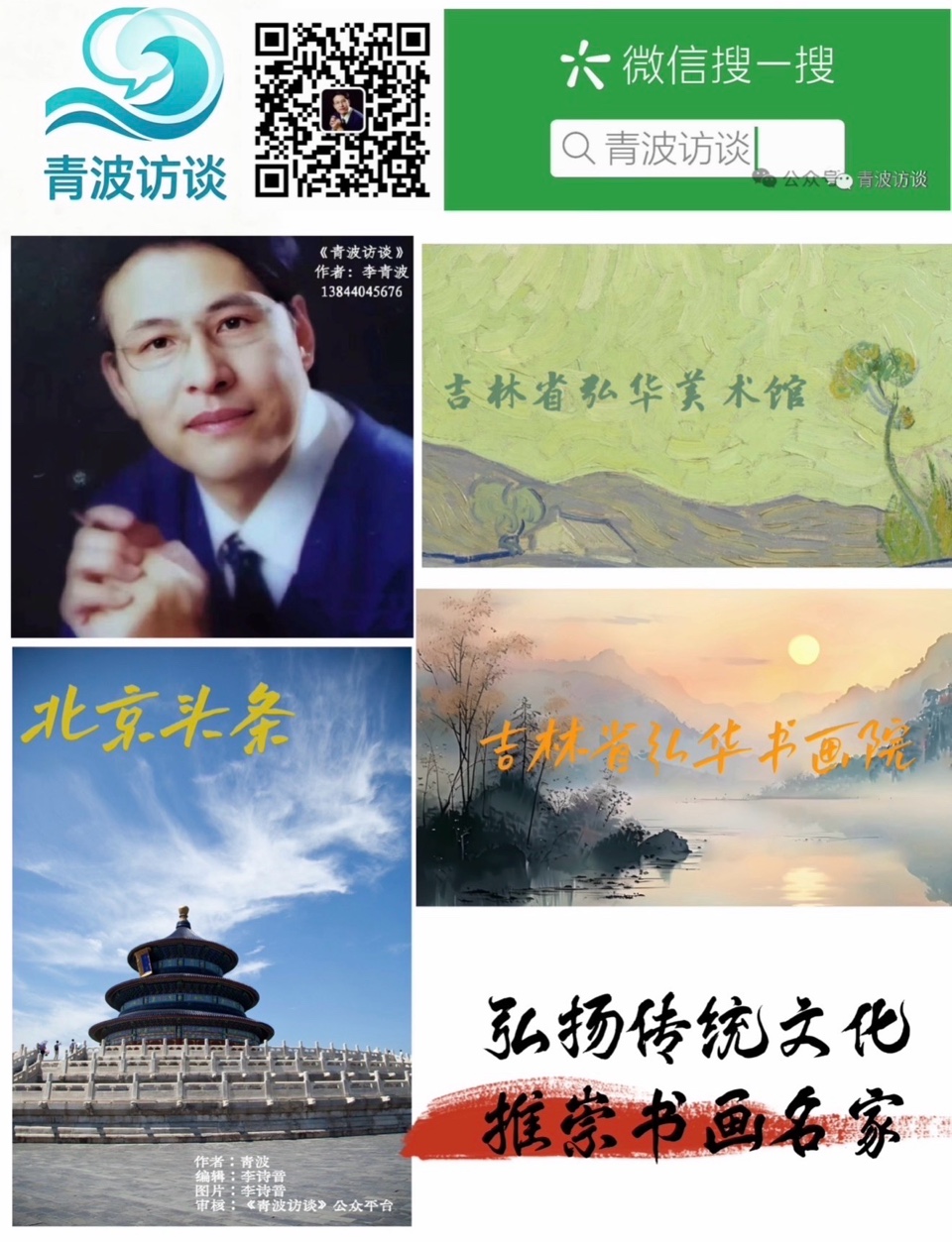 北京头条《青波访谈》之走近白族（四）-作者：青波-编辑：李诗音-央华网-人民网-环球同步