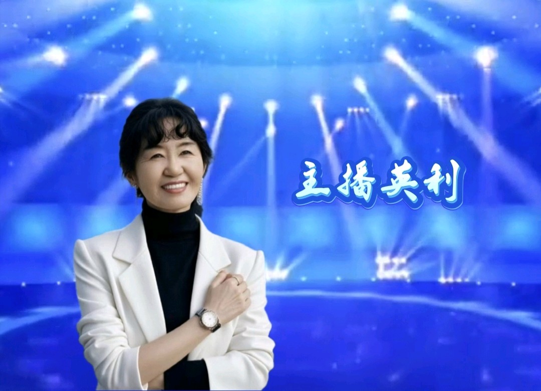 请欣赏合诵《八月十五.山河回响》作者朱克智/主播英利 大海 福音 治新 如意 渺邈/编辑渺邈【中国长江文学社】有声文学平台【第19344期】