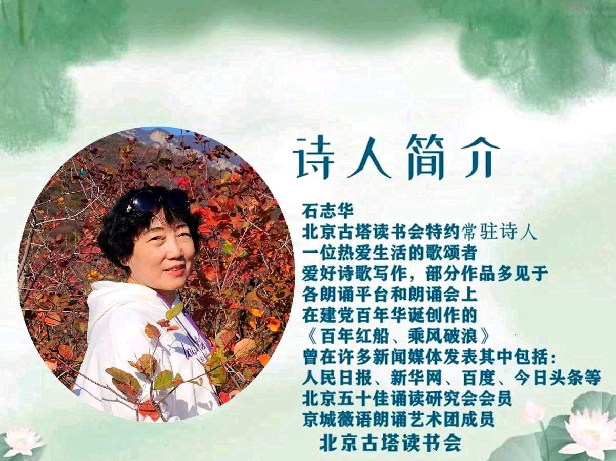 聆听 ‖ 李卫朗诵《素心浅笔写春秋》作者/石志华