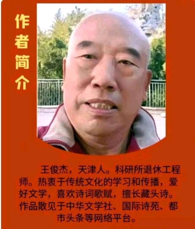 藏头诗:和谐共处文/王俊杰(天津)