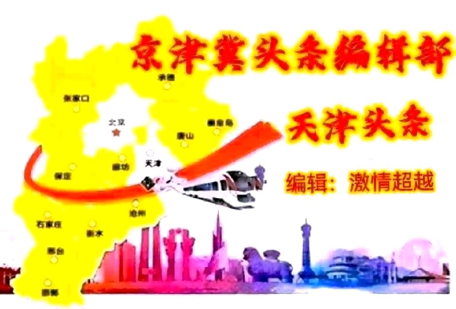 藏头诗:和谐共处文/王俊杰(天津)